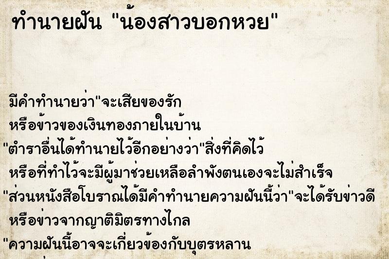 ทำนายฝัน น้องสาวบอกหวย ทำนายฝัน น้องสาวบอกหวย