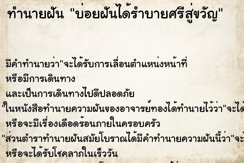 ทำนายฝัน บ่อยฝันได้รำบายศรีสู่ขวัญ ทำนายฝัน บ่อยฝันได้รำบายศรีสู่ขวัญ