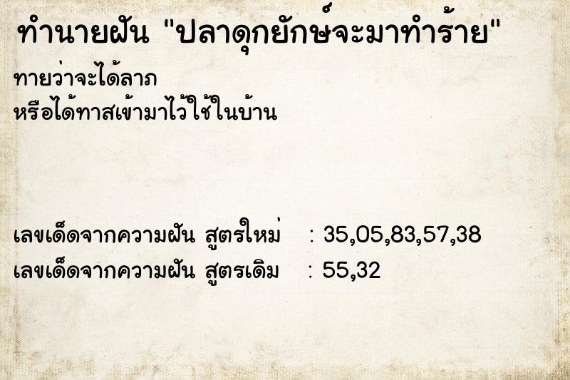 ทำนายฝันปลาดุกยักษ์จะมาทำร้าย ทำนายฝันทำนายฝันปลาดุกยักษ์จะมาทำร้าย