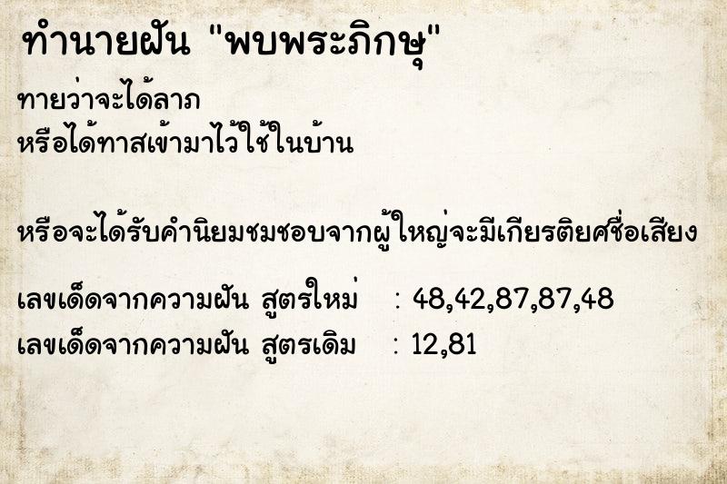 ทำนายฝันพบพระภิกษุ ทำนายฝันทำนายฝันพบพระภิกษุ