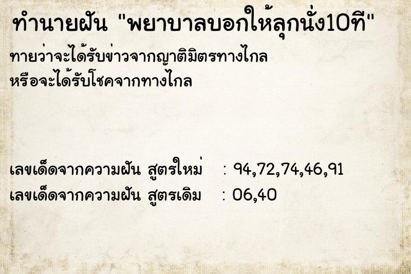 ทำนายฝันทำนายฝันพยาบาลบอกให้ลุกนั่ง10ที