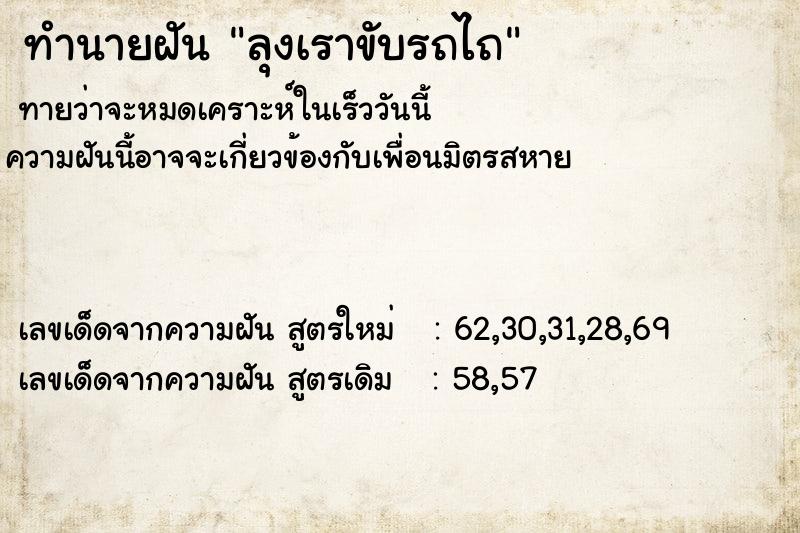 ทำนายฝันทำนายฝันลุงเราขับรถไถ