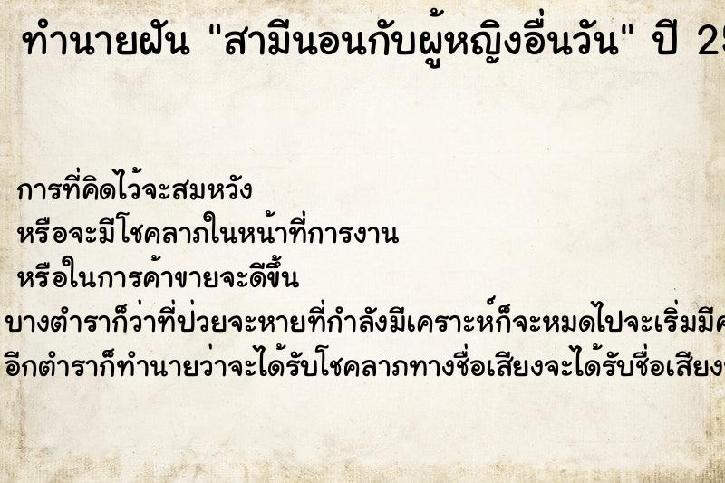 ทำนายฝัน สามีนอนกับผู้หญิงอื่นวัน ทำนายฝัน สามีนอนกับผู้หญิงอื่นวัน