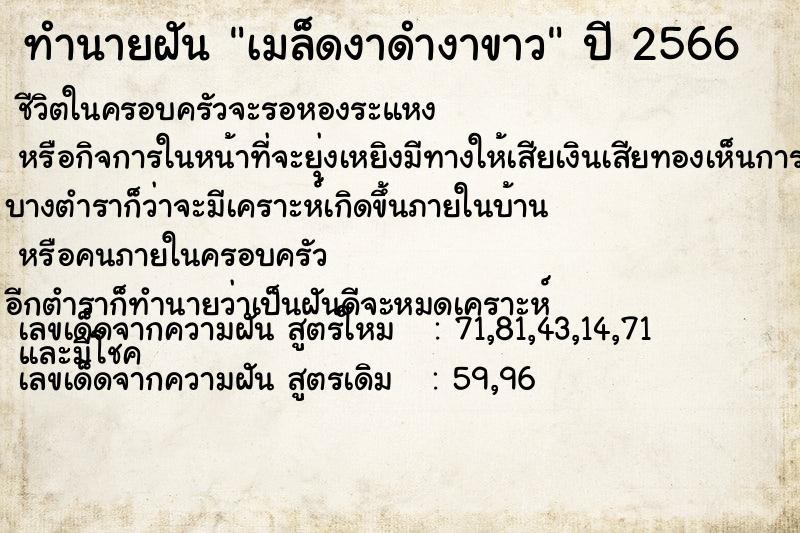 ทำนายฝัน เมล็ดงาดำงาขาว ทำนายฝัน เมล็ดงาดำงาขาว