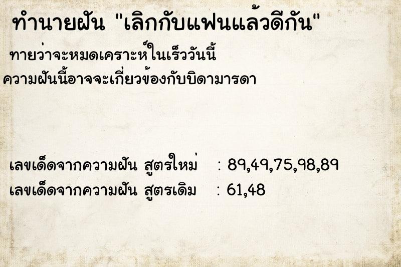ทำนายฝันทำนายฝันเลิกกับแฟนแล้วดีกัน