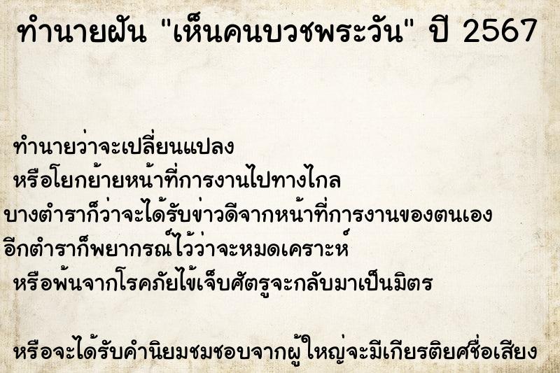 ทำนายฝันทำนายฝันเห็นคนบวชพระวัน