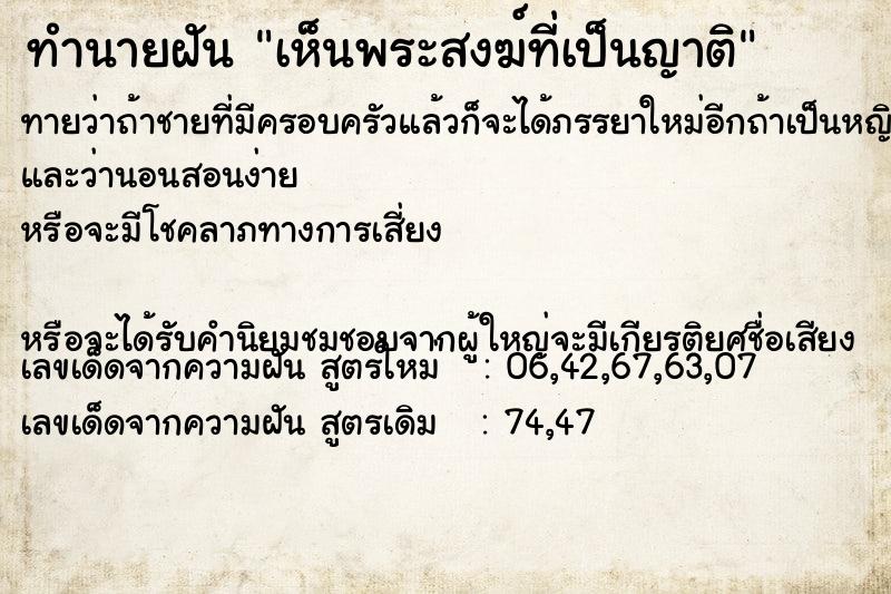 ทำนายฝันทำนายฝันเห็นพระสงฆ์ที่เป็นญาติ