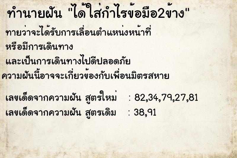 ทำนายฝันทำนายฝันได้ใส่กำไรข้อมือ2ข้าง