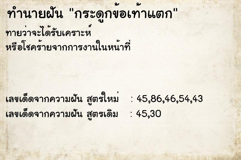 ทำนายฝัน กระดูกข้อเท้าแตก ทำนายฝัน กระดูกข้อเท้าแตก