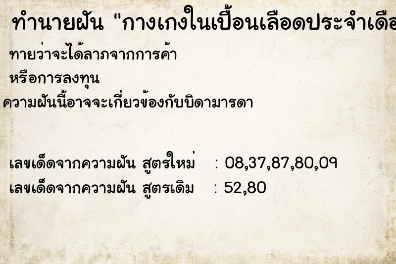 ทำนายฝันกางเกงในเปื้อนเลือดประจำเดือน ทำนายฝันทำนายฝันกางเกงในเปื้อนเลือดประจำเดือน