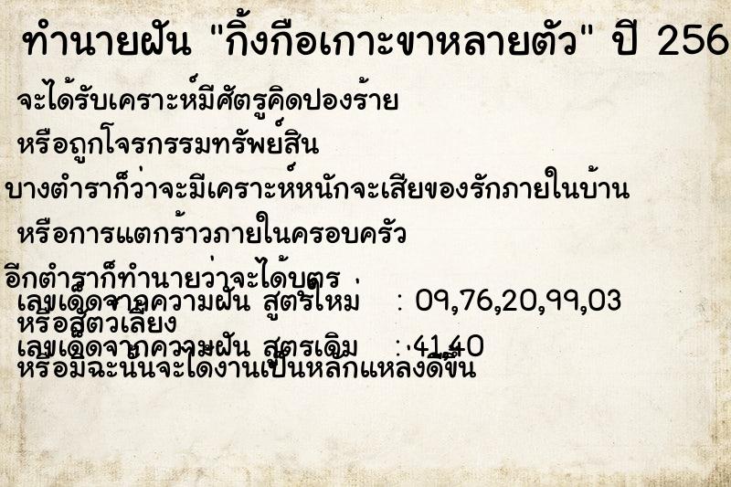 ทำนายฝันทำนายฝันกิ้งกือเกาะขาหลายตัว