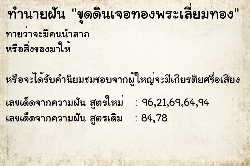 ทำนายฝันขุดดินเจอทองพระเลี่ยมทอง ทำนายฝันทำนายฝันขุดดินเจอทองพระเลี่ยมทอง