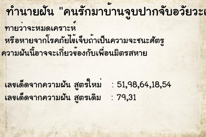 ทำนายฝันคนรักมาบ้านจูบปากจับอวัยวะเพศคนรัก ทำนายฝันทำนายฝันคนรักมาบ้านจูบปากจับอวัยวะเพศคนรัก