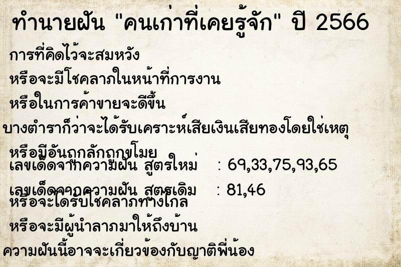 ทำนายฝันคนเก่าที่เคยรู้จัก ทำนายฝันทำนายฝันคนเก่าที่เคยรู้จัก