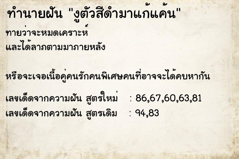 ทำนายฝันทำนายฝันงูตัวสีดำมาแก้แค้น