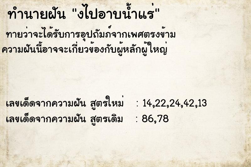 ทำนายฝันงไปอาบน้ำแร่ ทำนายฝันทำนายฝันงไปอาบน้ำแร่