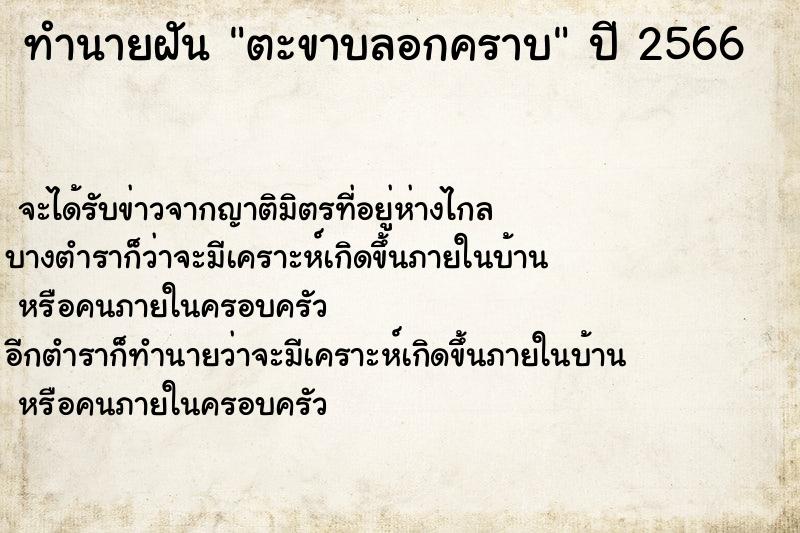 ทำนายฝัน ตะขาบลอกคราบ ทำนายฝัน ตะขาบลอกคราบ