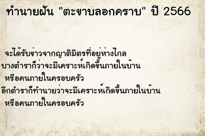 ทำนายฝัน ตะขาบลอกคราบ ตำราโบราณ แม่นที่สุดในโลก