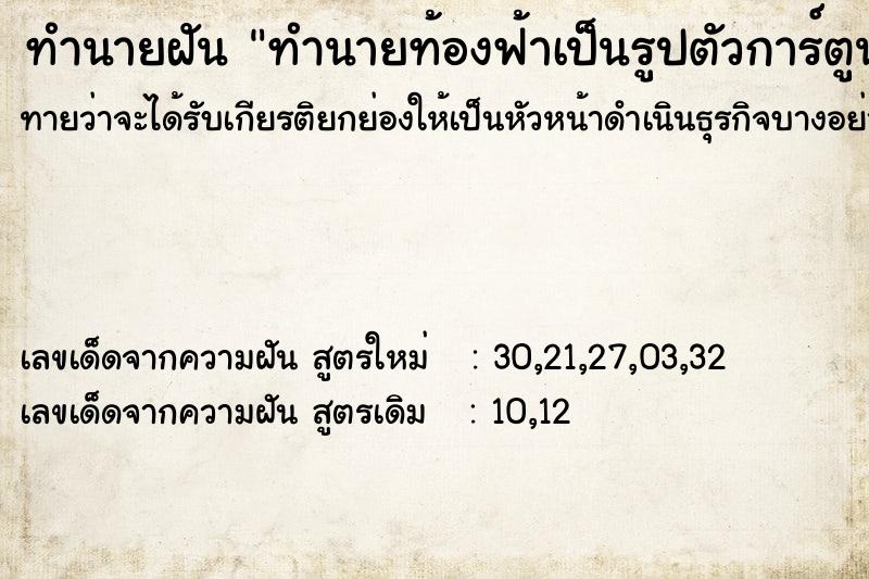 ทำนายฝันทำนายท้องฟ้าเป็นรูปตัวการ์ตูนและก็รูปดอกไม้ ทำนายฝันทำนายฝันทำนายท้องฟ้าเป็นรูปตัวการ์ตูนและก็รูปดอกไม้