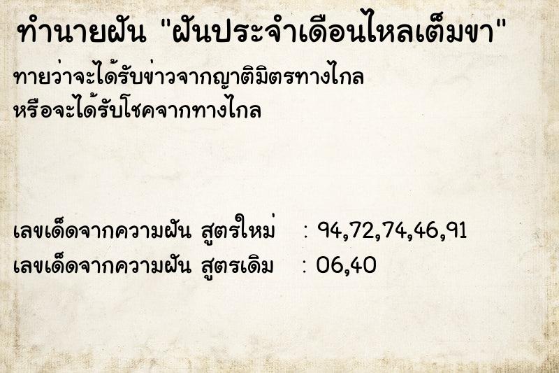 ทำนายฝันทำนายฝันฝันประจำเดือนไหลเต็มขา