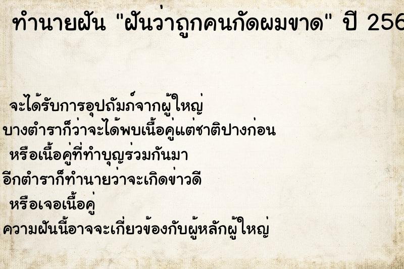 ทำนายฝันทำนายฝันฝันว่าถูกคนกัดผมขาด