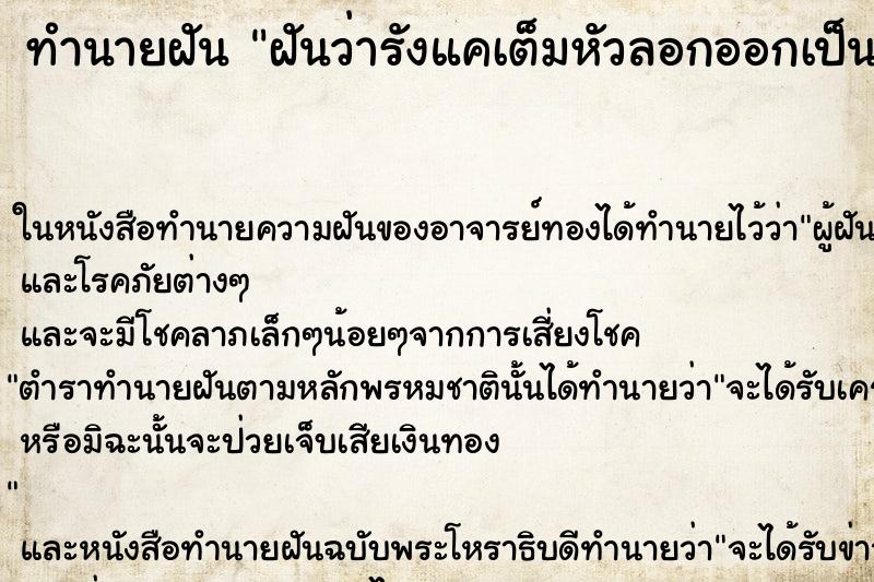 ทำนายฝัน ฝันว่ารังแคเต็มหัวลอกออกเป็นแผ่นๆ