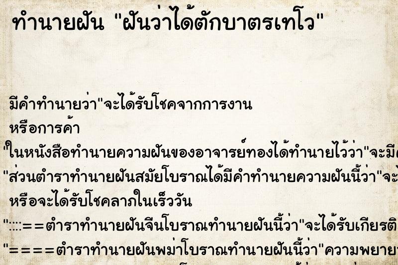 ทำนายฝัน ฝันว่าได้ตักบาตรเทโว ทำนายฝัน ฝันว่าได้ตักบาตรเทโว