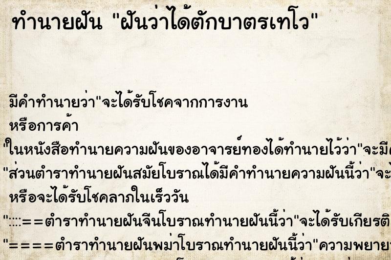 ทำนายฝัน ฝันว่าได้ตักบาตรเทโว ตำราโบราณ แม่นที่สุดในโลก