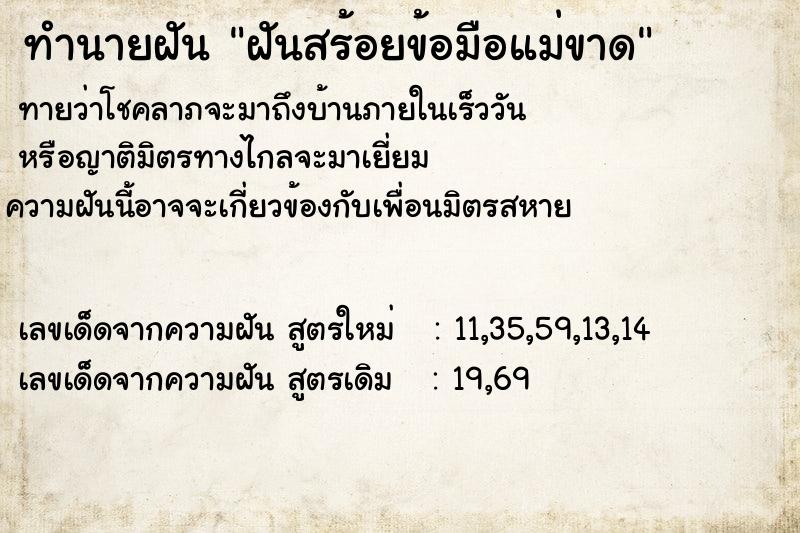 ทำนายฝันทำนายฝันฝันสร้อยข้อมือแม่ขาด