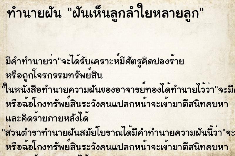 ทำนายฝัน ฝันเห็นลูกลำใยหลายลูก ทำนายฝัน ฝันเห็นลูกลำใยหลายลูก