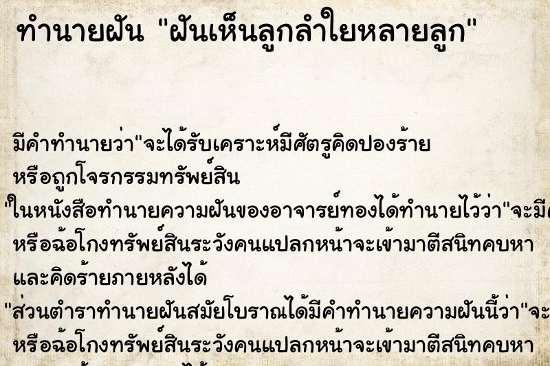 ทำนายฝัน ฝันเห็นลูกลำใยหลายลูก ตำราโบราณ แม่นที่สุดในโลก