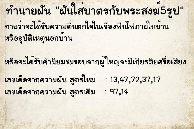 ทำนายฝันทำนายฝันฝันใส่บาตรกับพระสงฆ์5รูป