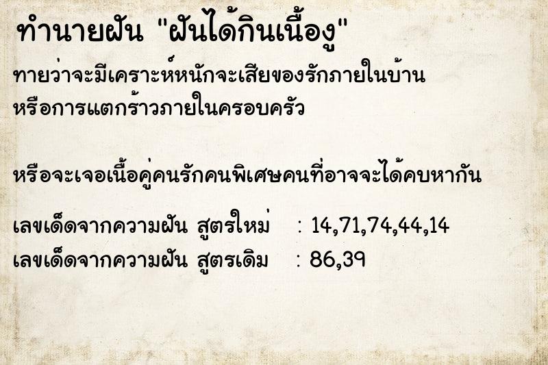 ทำนายฝันฝันได้กินเนื้องู ทำนายฝันทำนายฝันฝันได้กินเนื้องู