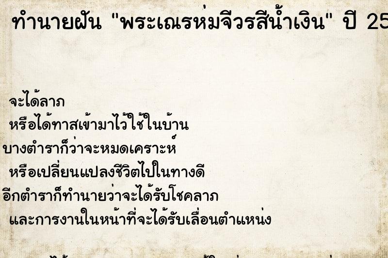 ทำนายฝันทำนายฝันพระเณรห่มจีวรสีน้ำเงิน