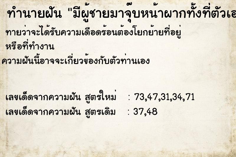 ทำนายฝันทำนายฝันมีผู้ชายมาจุ๊บหน้าผากทั้งที่ตัวเองเป็นผู้ชาย