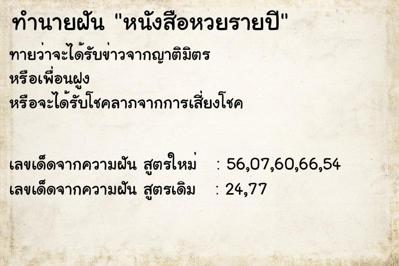 ทำนายฝันทำนายฝันหนังสือหวยรายปี