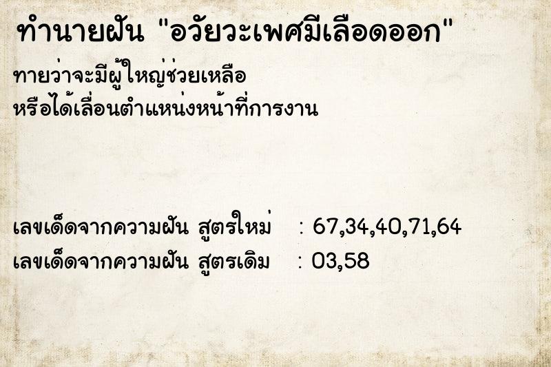 ทำนายฝันทำนายฝันอวัยวะเพศมีเลือดออก
