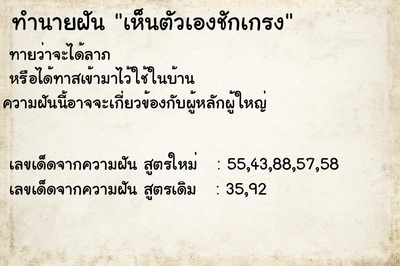 ทำนายฝันเห็นตัวเองชักเกรง ทำนายฝันทำนายฝันเห็นตัวเองชักเกรง