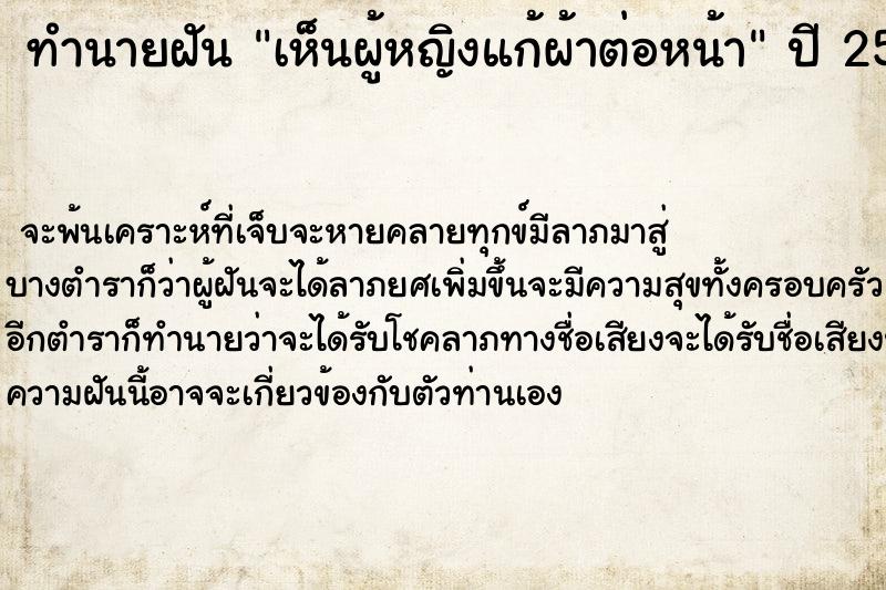 ทำนายฝัน เห็นผู้หญิงแก้ผ้าต่อหน้า ทำนายฝัน เห็นผู้หญิงแก้ผ้าต่อหน้า