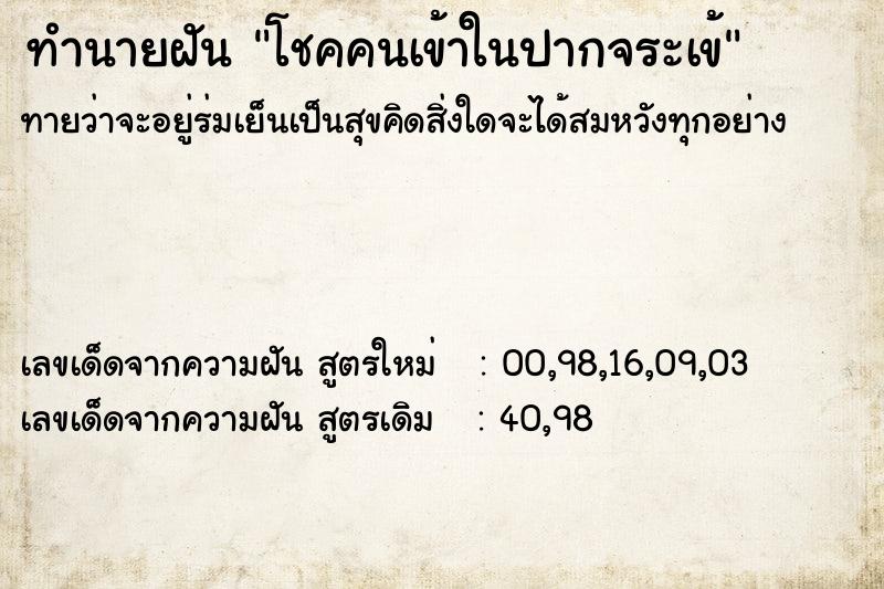 ทำนายฝัน โชคคนเข้าในปากจระเข้ ทำนายฝัน โชคคนเข้าในปากจระเข้