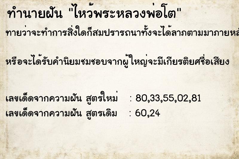 ทำนายฝันทำนายฝันไหว้พระหลวงพ่อโต