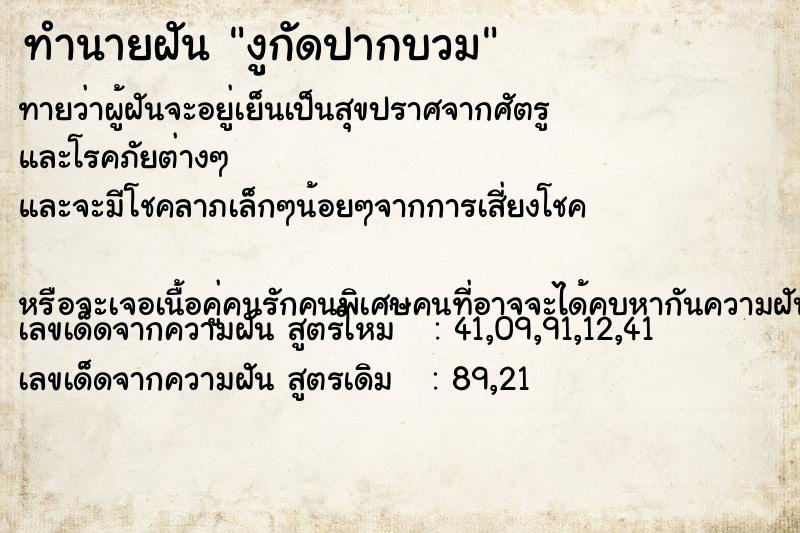 ทำนายฝัน งูกัดปากบวม ทำนายฝัน งูกัดปากบวม