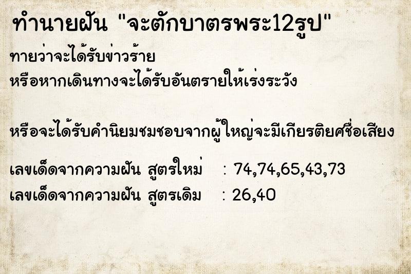 ทำนายฝันจะตักบาตรพระ12รูป ทำนายฝันทำนายฝันจะตักบาตรพระ12รูป