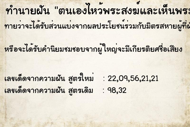 ทำนายฝันตนเองไหว้พระสงฆ์และเห็นพระประทานองค์ใหญ่ ทำนายฝันทำนายฝันตนเองไหว้พระสงฆ์และเห็นพระประทานองค์ใหญ่