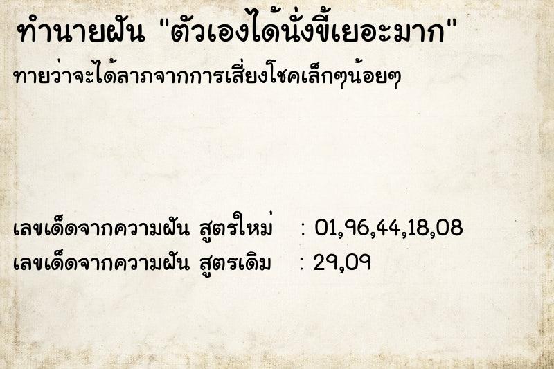 ทำนายฝันตัวเองได้นั่งขี้เยอะมาก ทำนายฝันทำนายฝันตัวเองได้นั่งขี้เยอะมาก