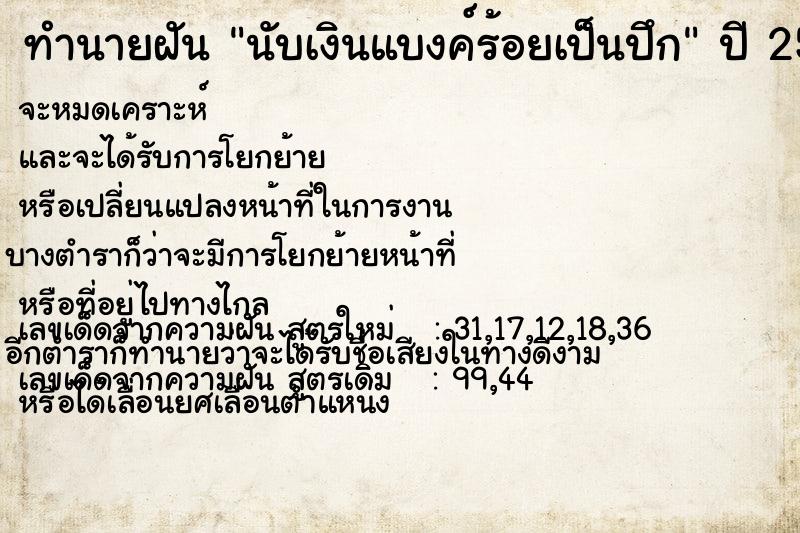 ทำนายฝัน นับเงินแบงค์ร้อยเป็นปึก ทำนายฝัน นับเงินแบงค์ร้อยเป็นปึก