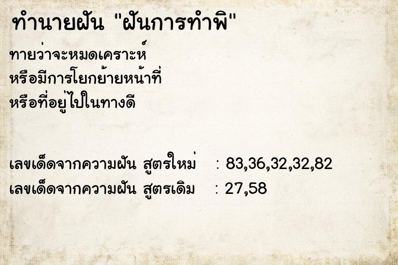 ทำนายฝัน ฝันการทำพิ ตำราโบราณ แม่นที่สุดในโลก