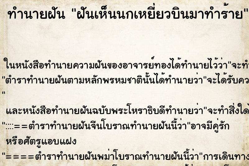ทำนายฝันฝันเห็นนกเหยี่ยวบินมาทำร้าย ทำนายฝันทำนายฝันฝันเห็นนกเหยี่ยวบินมาทำร้าย