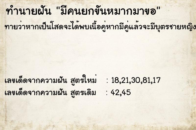 ทำนายฝันทำนายฝันมีคนยกขันหมากมาขอ