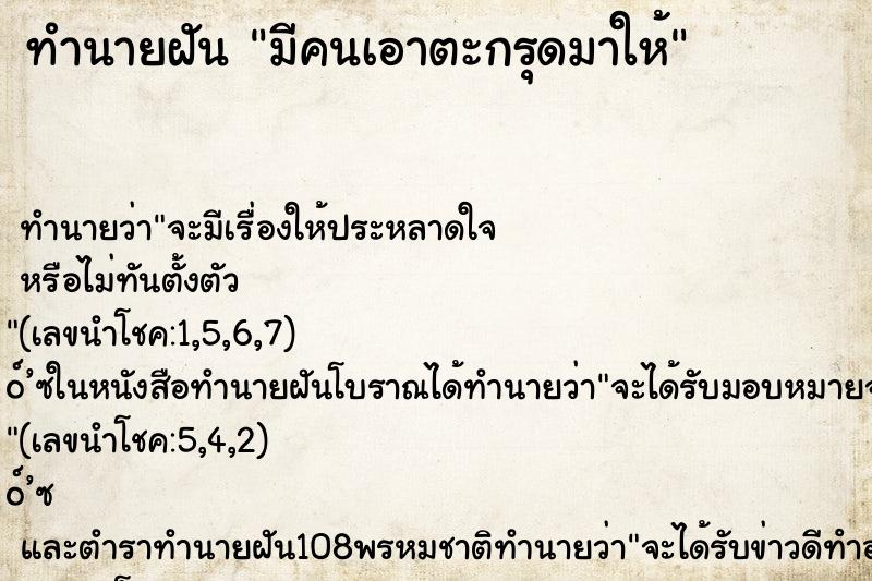 ทำนายฝัน มีคนเอาตะกรุดมาให้ ตำราโบราณ แม่นที่สุดในโลก